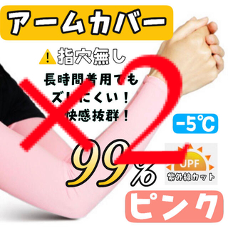 紫外線カット　冷感　アームカバー　日焼け防止　ＵＰＦ５０　男女兼用　UVカット(手袋)
