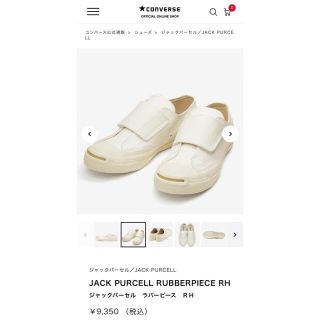 コンバース(CONVERSE)の公式完売品！ジャックパーセル　24.5㎝(スニーカー)