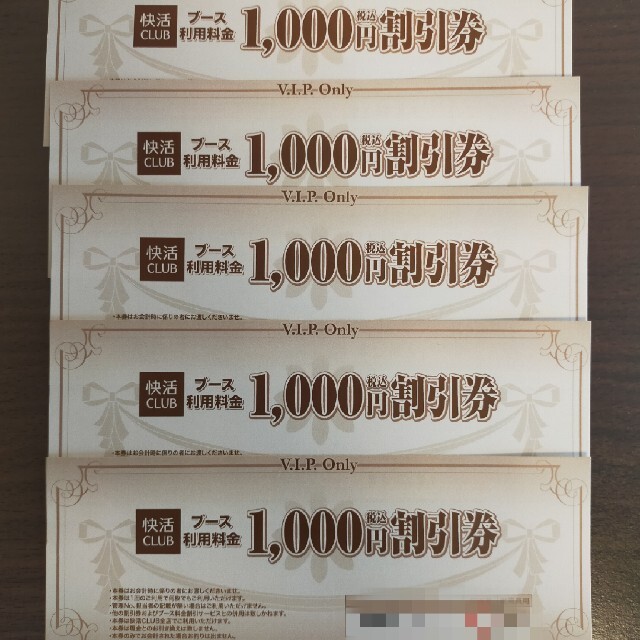 AOKI(アオキ)の快活クラブ 割引券 チケットの優待券/割引券(その他)の商品写真