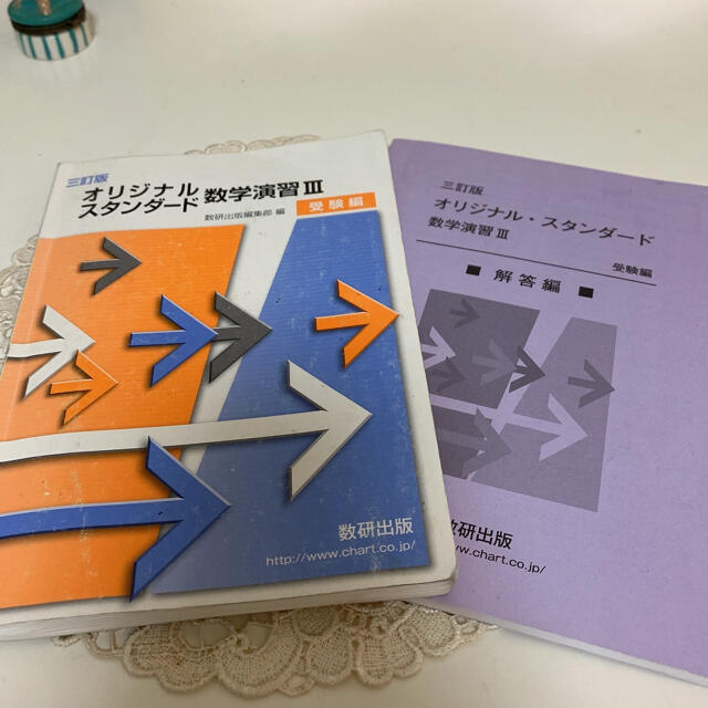 オリジナルスタンダード 数学III オリスタ エンタメ/ホビーの本(語学/参考書)の商品写真