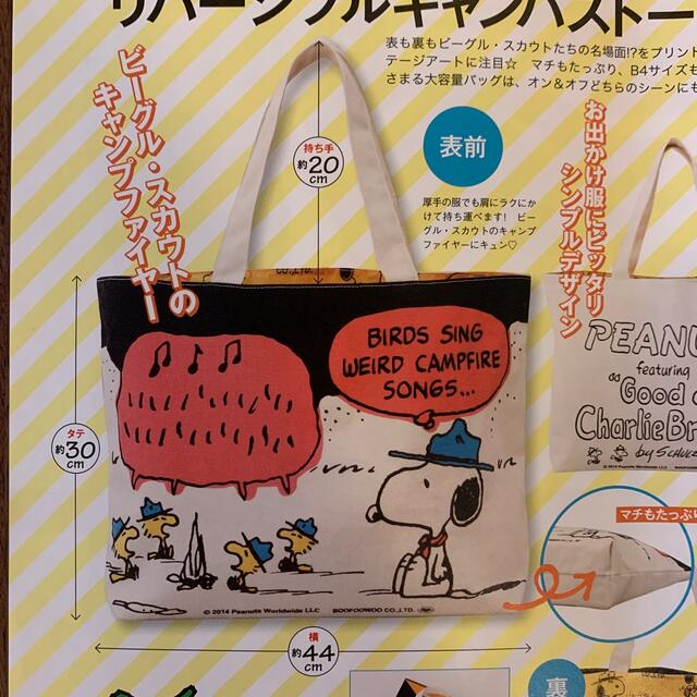 BOOFOOWOO(ブーフーウー)のSNOOPY  BOOFOOWOO  リバーシブル　トートバッグ　 レディースのバッグ(トートバッグ)の商品写真