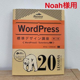 ＷｏｒｄＰｒｅｓｓ標準デザイン講座２０ＬＥＳＳＯＮＳ 第２版(コンピュータ/IT)