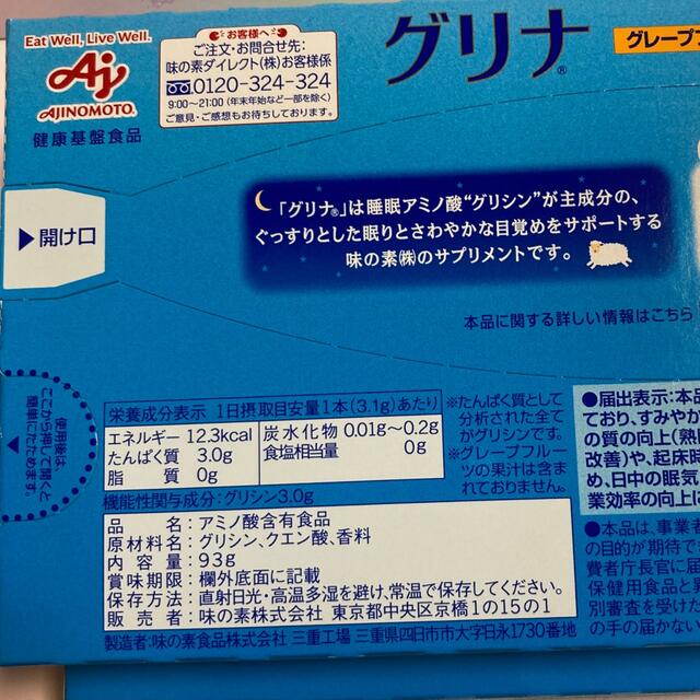 味の素(アジノモト)の味の素　グリナ 30本入り　2箱 食品/飲料/酒の健康食品(アミノ酸)の商品写真