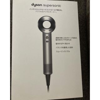 ダイソン(Dyson)の○dyson supersonic○(ドライヤー)