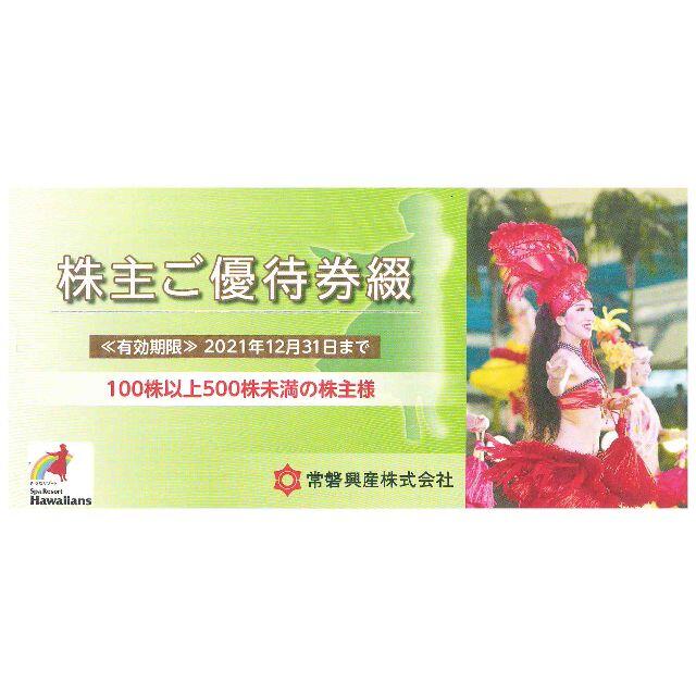 スパリゾートハワイアンズ1冊　入場券　3枚　他綴り　2021年12月末まで チケットの施設利用券(プール)の商品写真