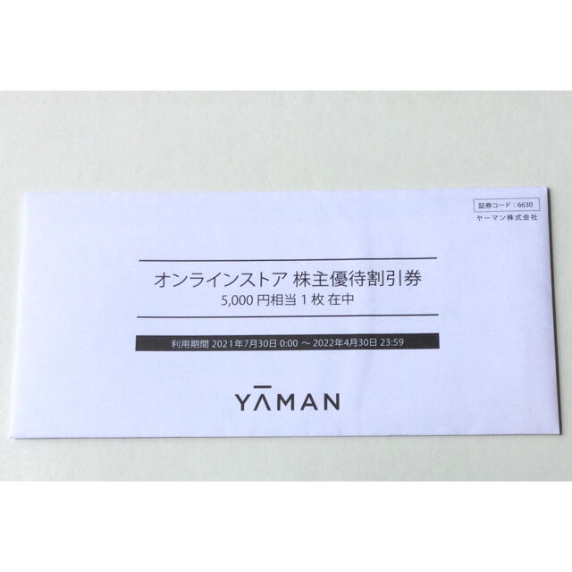 YA-MAN(ヤーマン)のヤーマン･株主優待券5000円 チケットの優待券/割引券(その他)の商品写真