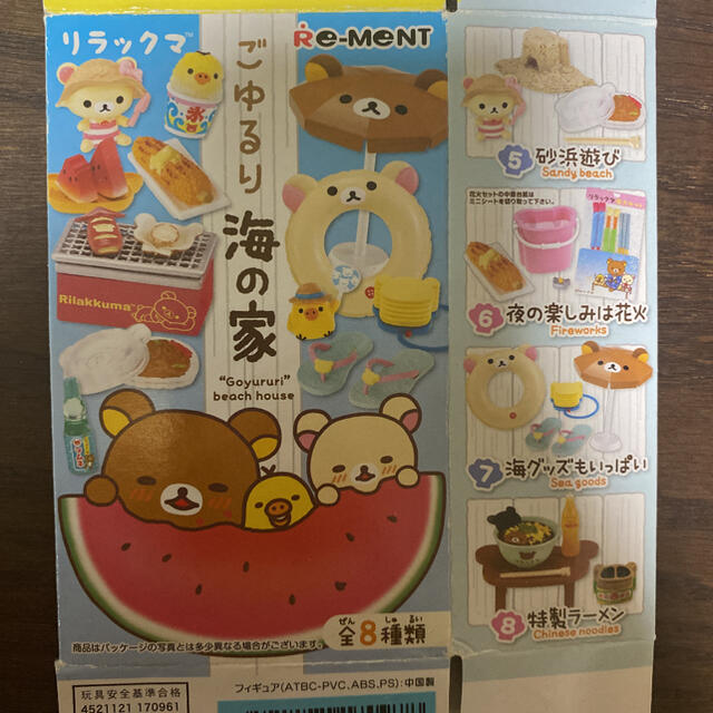 リラックマ リーメント エンタメ/ホビーのおもちゃ/ぬいぐるみ(キャラクターグッズ)の商品写真