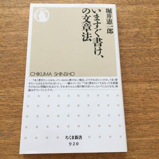 いますぐ書け、の文章法(文学/小説)