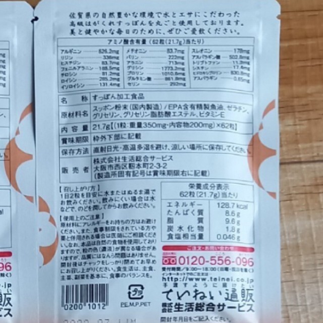 すっぽん小町　ていねい通販　62粒　4袋 食品/飲料/酒の健康食品(コラーゲン)の商品写真