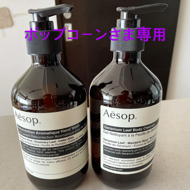 新品　イソップ　ボディクレンザー&ハンドウォッシュセット　500ml