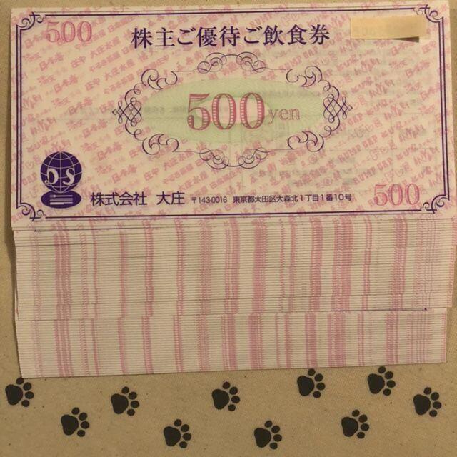 上質で快適 40枚20000円分　大庄　株主優待券 ショッピング