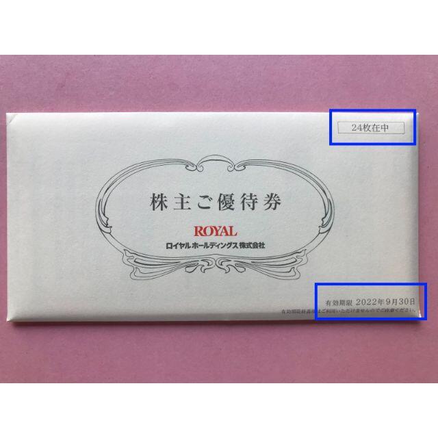 かんたんラクマパック最新 ロイヤルホスト 株主優待 12000円 '22/9末まで