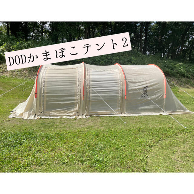 ♡DOD かまぼこテント2♡ ♡DOD かまぼこテント2♡