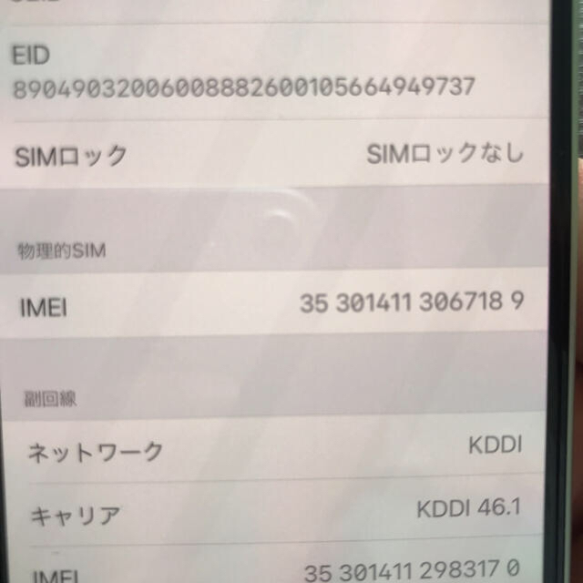 SIMロック解除済(SIMフリー) iPhone12mini 64GB グリーン