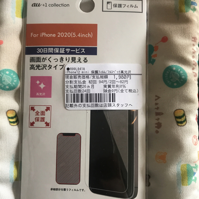 SIMロック解除済(SIMフリー) iPhone12mini 64GB グリーン