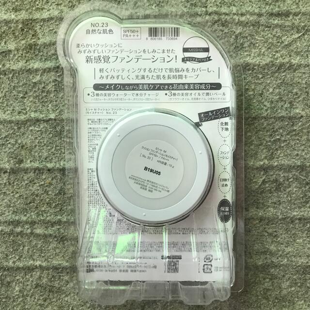 MISSHA(ミシャ)のMISSHA MAGIC CUSHION MOISTURE 23自然な肌色 コスメ/美容のベースメイク/化粧品(ファンデーション)の商品写真