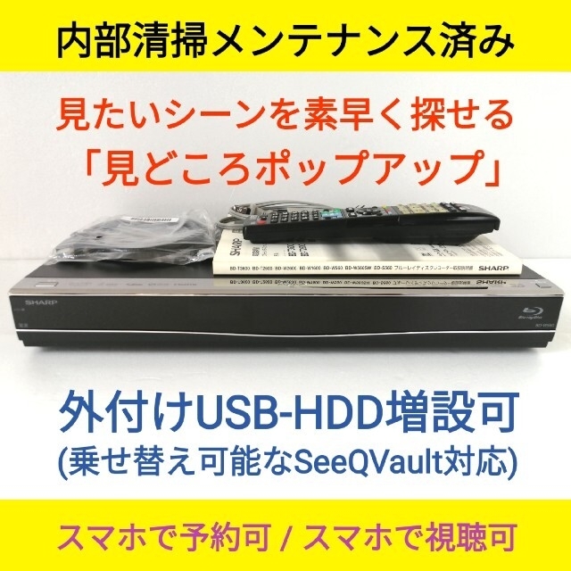 SHARP ブルーレイレコーダー【BD-W560】◇外付けSeeQVault対応 2020年