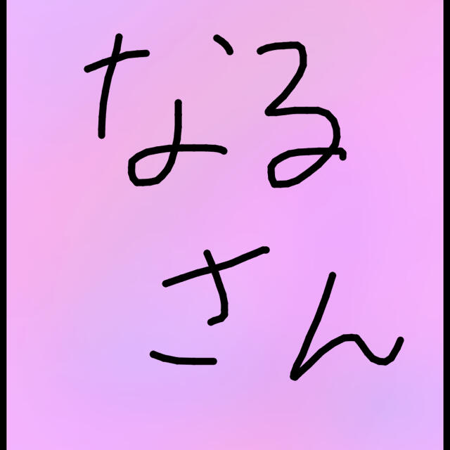 なるさんなるさんが通販できますまとめ