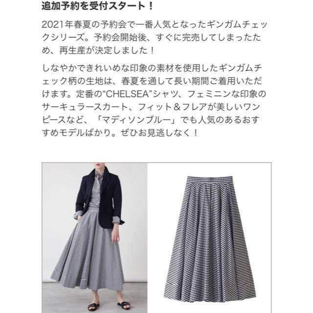 Madison Blue ギンガムチェックサーキュラースカート Madison Blue ギンガムチェックサーキュラースカート