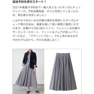 MADISONBLUE ギンガムチェックタックサーキュラースカート 01 スカート