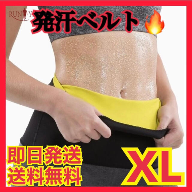 ❤︎ダイエットに最適　XL❤︎発汗ベルト　ダイエットベルト　筋トレ　サウナベルト スポーツ/アウトドアのトレーニング/エクササイズ(トレーニング用品)の商品写真