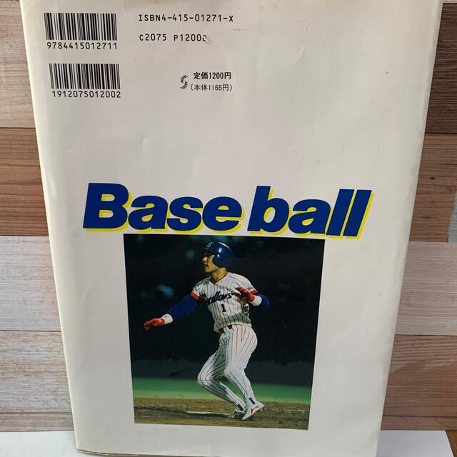 目で見る野球上達法 エンタメ/ホビーの本(趣味/スポーツ/実用)の商品写真