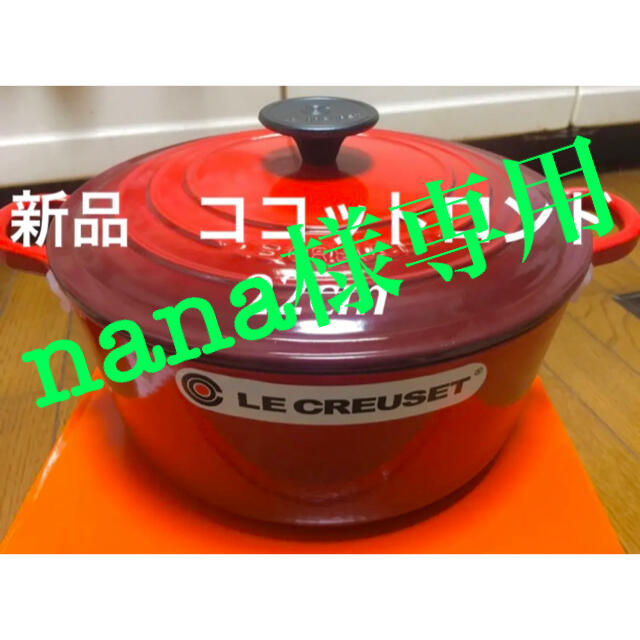 新品 未使用 ルクルーゼ ココットロンド 22cm レッド 鍋 キッチン BBQ