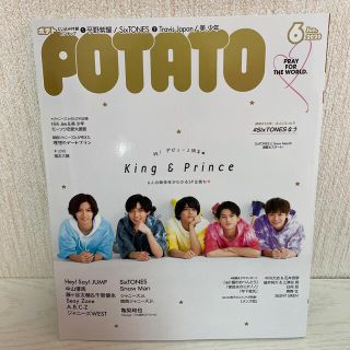 ガッケン(学研)のPOTATO (ポテト) 2020年 06月号(アート/エンタメ/ホビー)