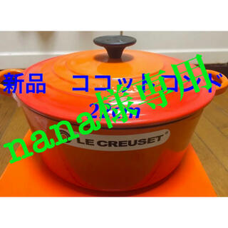 ルクルーゼ(LE CREUSET)のルクルーゼ  ココットロンド22cm オレンジ2個(鍋/フライパン)