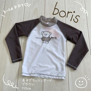 最終値下！boris miffy 長袖ラッシュガード　ブラウン　110(水着)