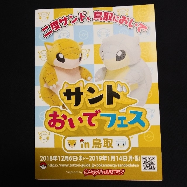 ポケモン - 鳥取 限定【サンド・アローラサンド フォトスタンド ポケモン - 鳥取 限定【サンド・アローラサンド フォトスタンド