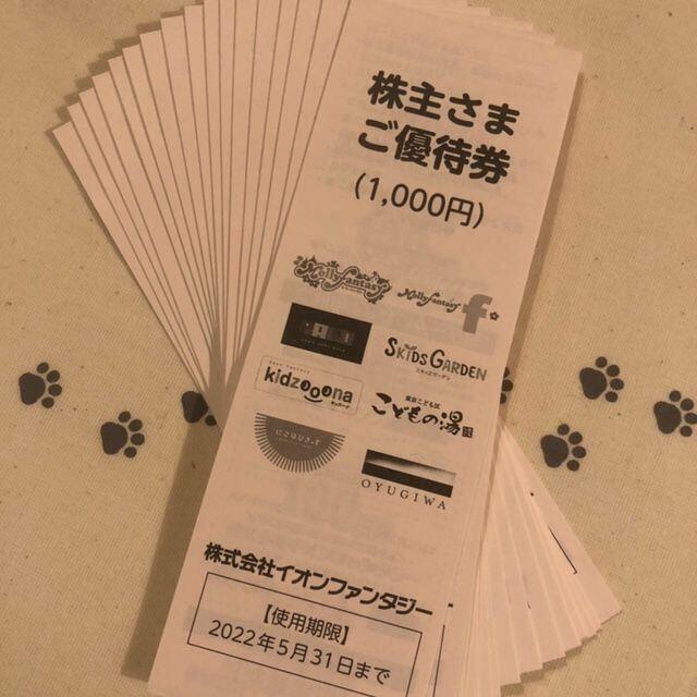 24000円分イオンファンタジー株主優待24冊