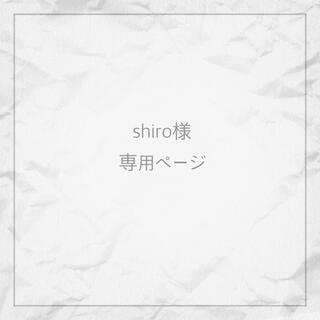 ニジュウヨンエイチコスメ(24h cosme)のshiro様専用ページ(ファンデーション)
