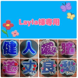 Layla様専用　　ファンサうちわ文字オーダー(アイドルグッズ)