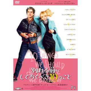 ☆別れる前にしておくべき10のこと　DVD レンタル落ち☆(外国映画)