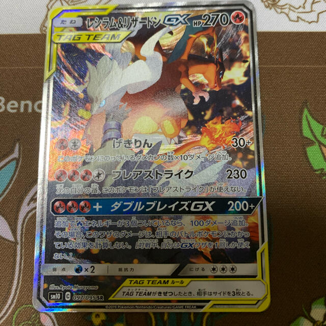 ブランドの通販・買取 レシラム＆リザードンGX SA univ-silkroad.uz