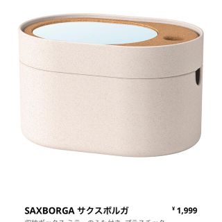 イケア(IKEA)のIKEA サクスバルガ(ケース/ボックス)