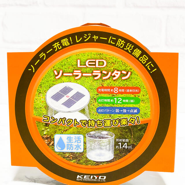  【台風対策　防災備品に】KEIYO　LEDソーラーランタン　2個セット スポーツ/アウトドアのアウトドア(ライト/ランタン)の商品写真