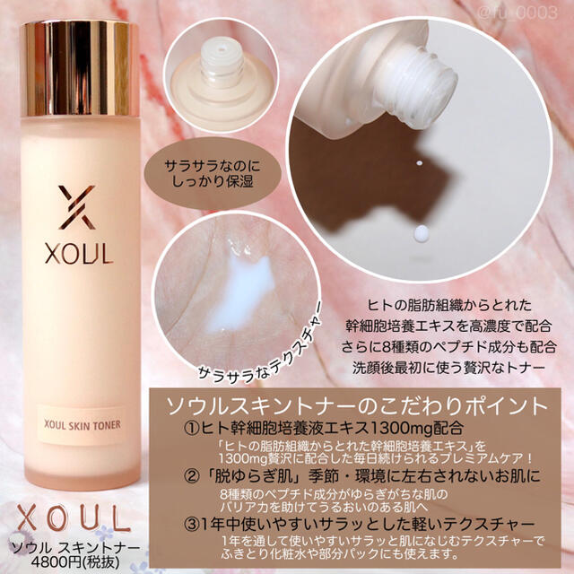 Xoul ソウル　クリーム+ トナー+リップバーム  3点セット　新品未開封