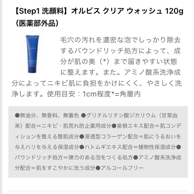 ORBIS(オルビス)のオルビス　クリアウォッシュ　使用分　おまけ付き コスメ/美容のスキンケア/基礎化粧品(洗顔料)の商品写真