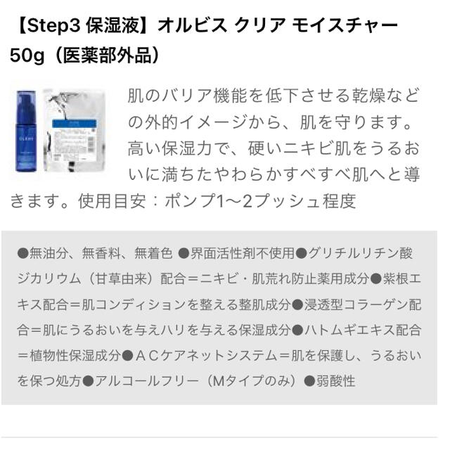 ORBIS(オルビス)のご専用☆オルビス　クリアモイスチャー　しっとりタイプ　つめかえ用　50g コスメ/美容のスキンケア/基礎化粧品(保湿ジェル)の商品写真