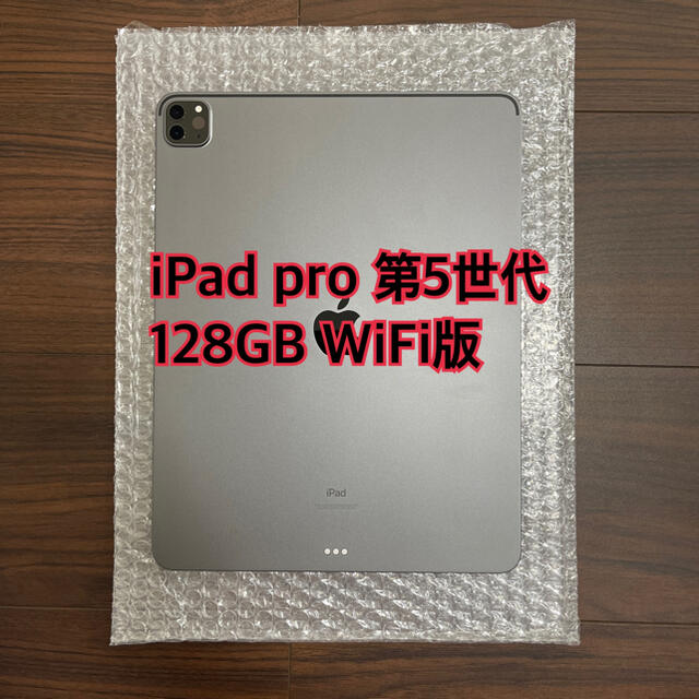 2021年 iPad Pro 12.9インチ 第5世代 Wi-Fi 128GBスマホ/家電/カメラ