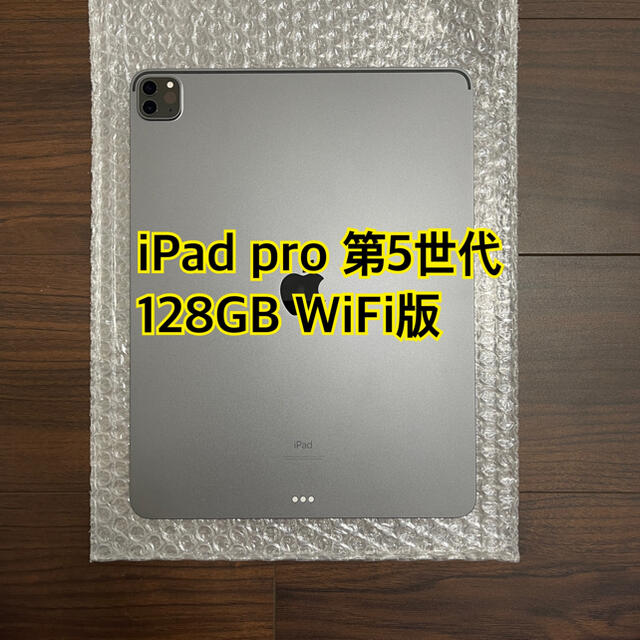 2021年 iPad Pro 12.9インチ 第5世代 Wi-Fi 128GB