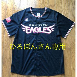 トウホクラクテンゴールデンイーグルス(東北楽天ゴールデンイーグルス)の【ひろぽんさん専用】東北楽天ゴールデンイーグルス　ユニフォーム(ウェア)