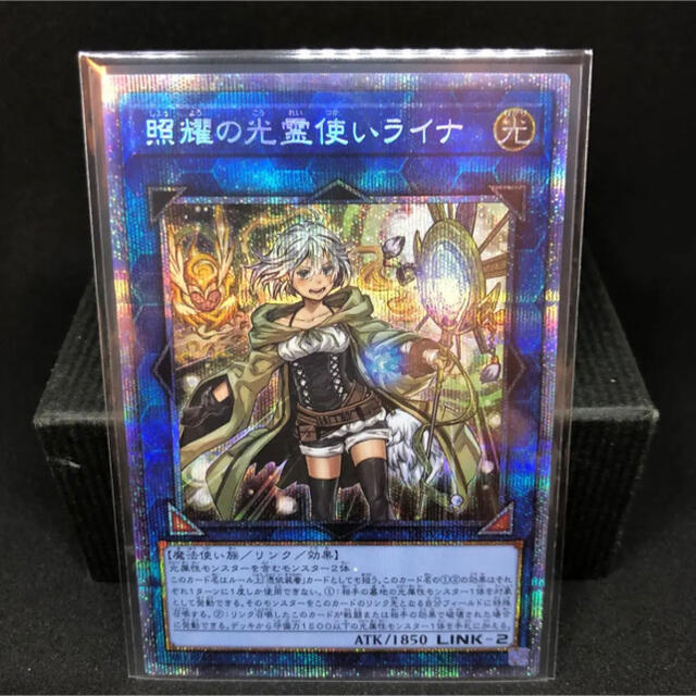 【超美品】遊戯王　照耀の光霊使いライナ プリシク