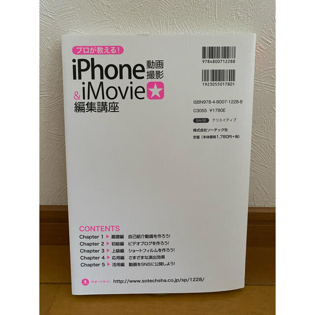 iPhone imove  動画編集　使い方　本✩︎⡱ エンタメ/ホビーのDVD/ブルーレイ(その他)の商品写真