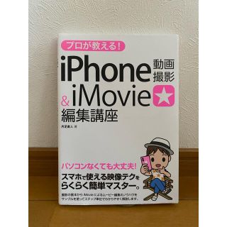 iPhone imove  動画編集　使い方　本✩︎⡱(その他)