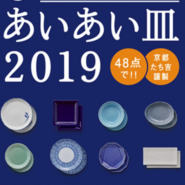 たち吉(タチキチ)のサントリーあいあい皿　ペア１組 インテリア/住まい/日用品のキッチン/食器(食器)の商品写真