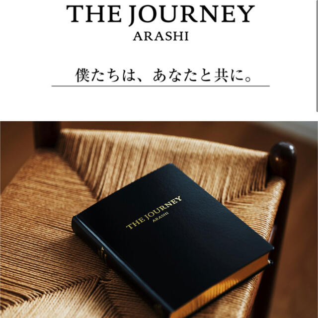 嵐を旅する展覧会 THE JOURNEY - アイドルグッズ