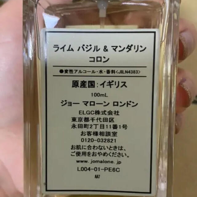 Jo Malone(ジョーマローン)のJo MALONE ジョーマローン　ライム　バジル&マンダリン　コロン コスメ/美容の香水(ユニセックス)の商品写真